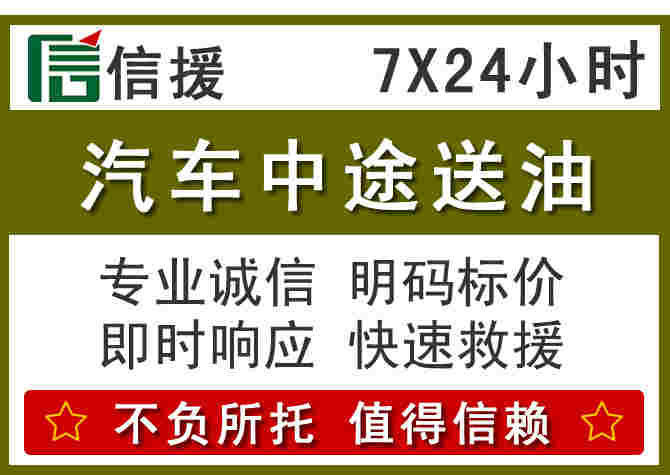 高邮汽车救援送柴油