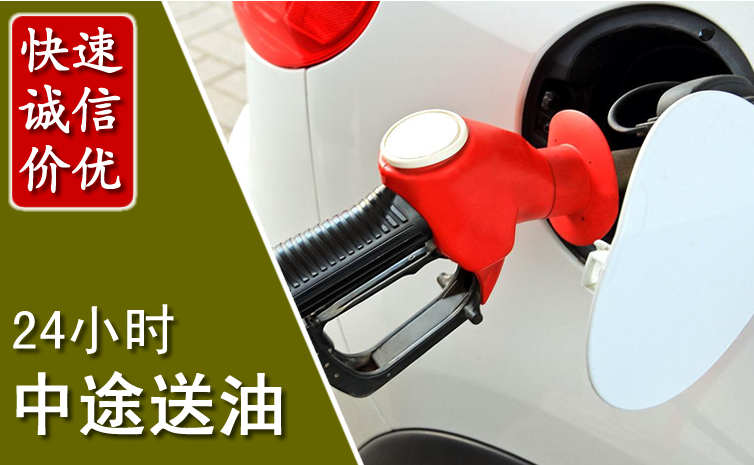 高邮中途汽车送防冻液