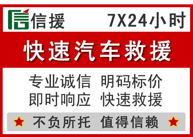  高邮信援汽车送油救援电话