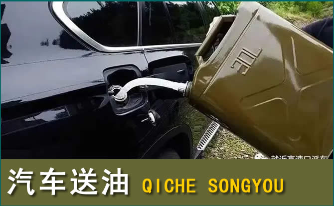 高邮汽车救援送水案例