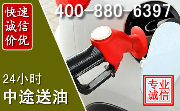 高邮汽车送油救援电话